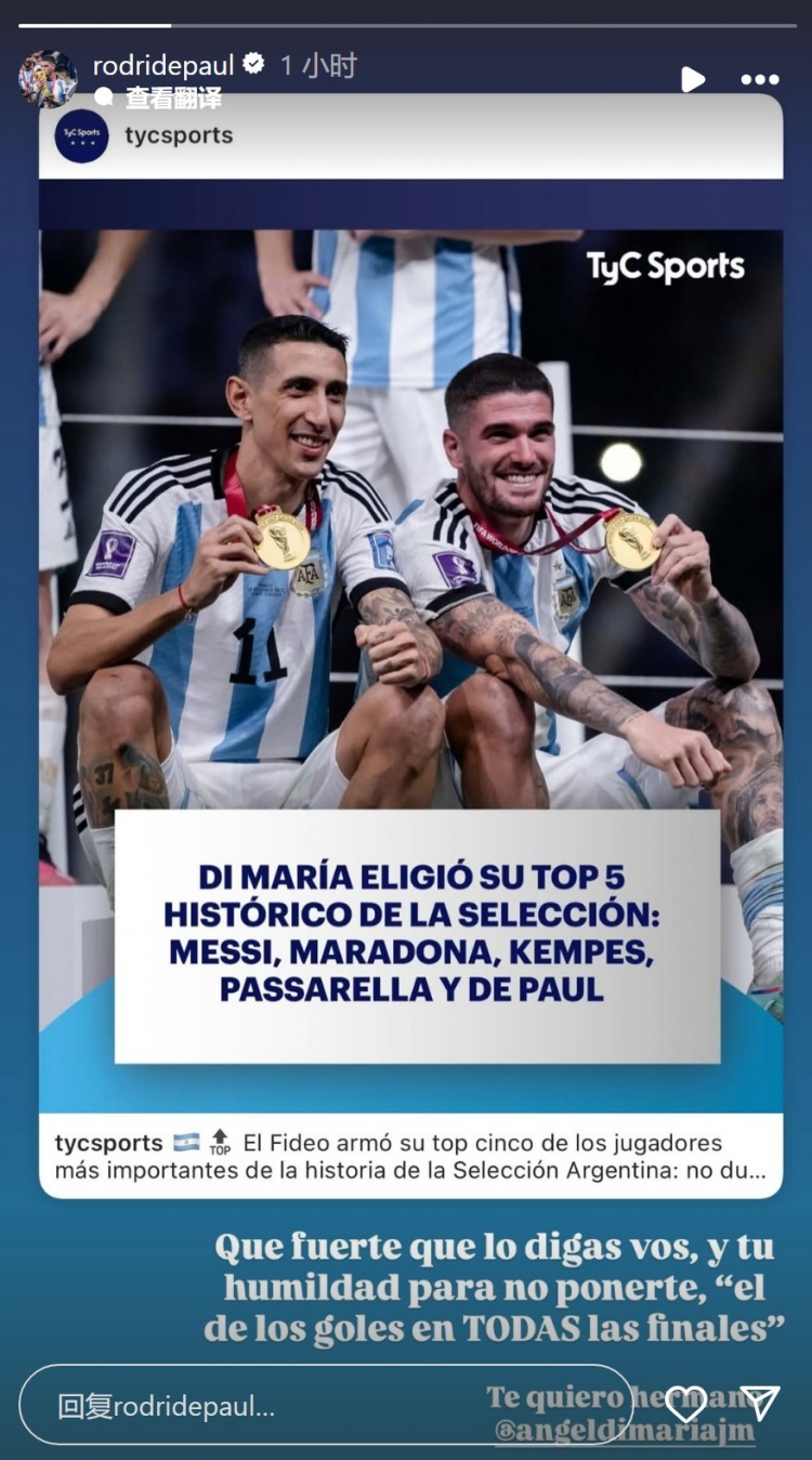 天博下载-被天使评为阿根廷队史最重要五人之一，德保罗：很惊讶，爱你兄弟