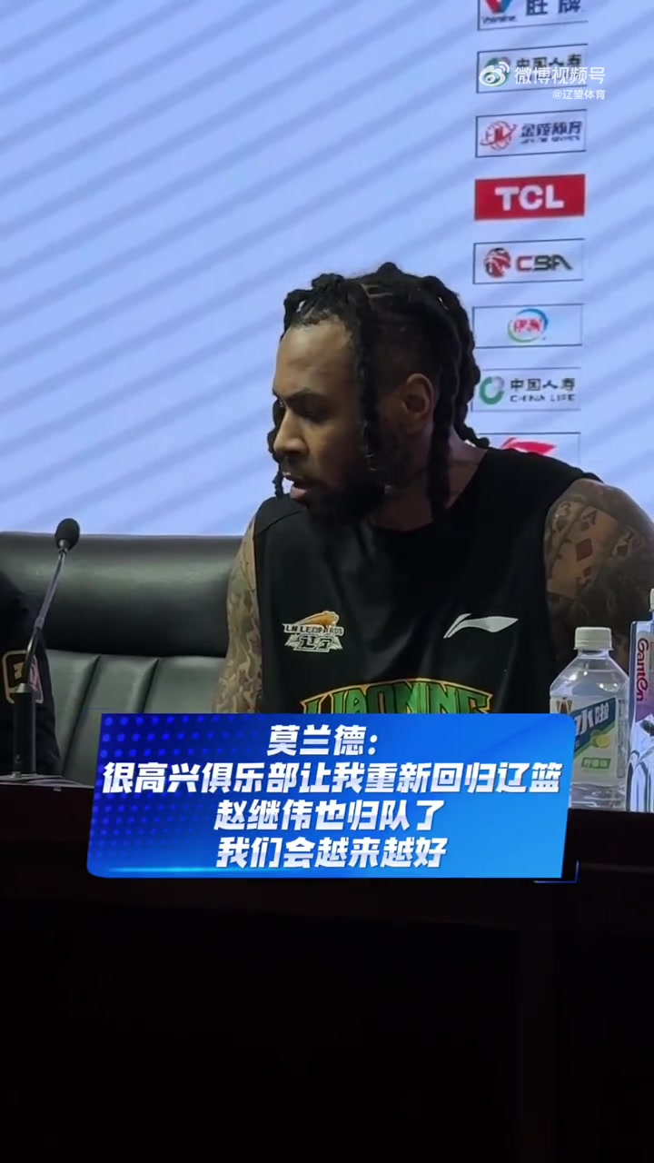 天博下载-莫兰德：很高兴辽篮让我回归  赵继伟也归队了  我们会越来越好