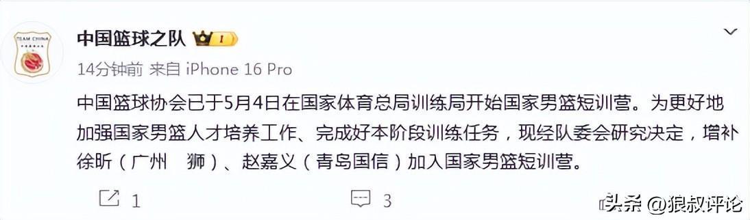 天博下载-中国篮协:增补徐昕和赵嘉义加入国家男篮短训营